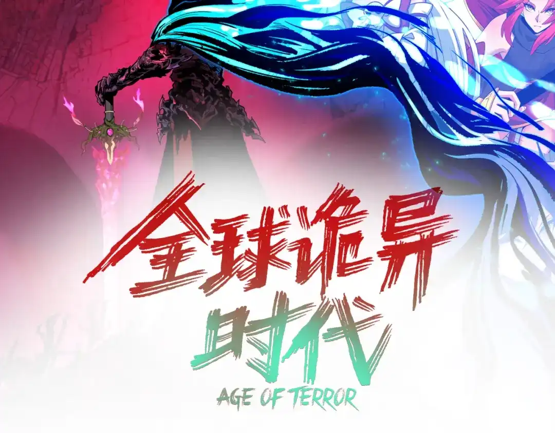 第601话戮神篇-英灵天使！-全球诡异时代-黑白茶（原著）+奇小怪（第3张）