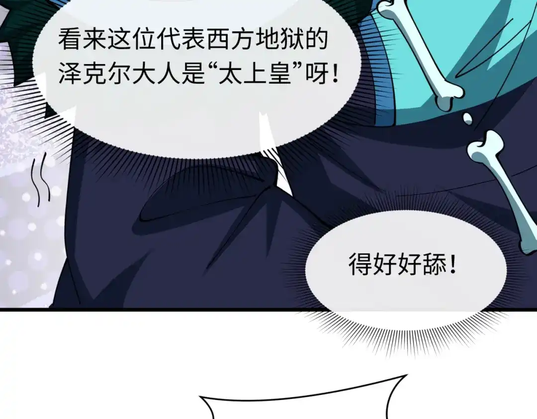 第601话戮神篇-英灵天使！-全球诡异时代-黑白茶（原著）+奇小怪（第28张）