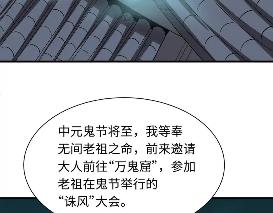第602话戮神篇-暴走阿幽！-全球诡异时代-黑白茶（原著）+奇小怪（第9张）