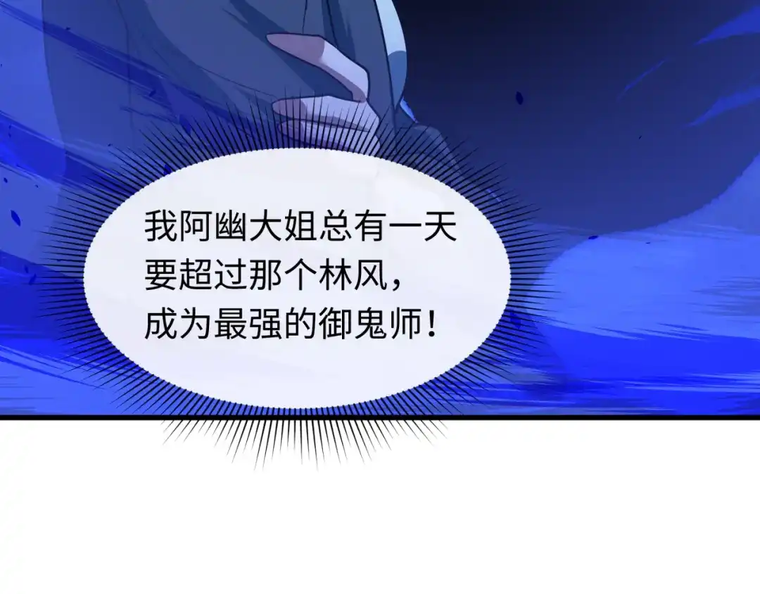 第604话戮神篇-嚣张的阿幽！-全球诡异时代-黑白茶（原著）+奇小怪（第11张）