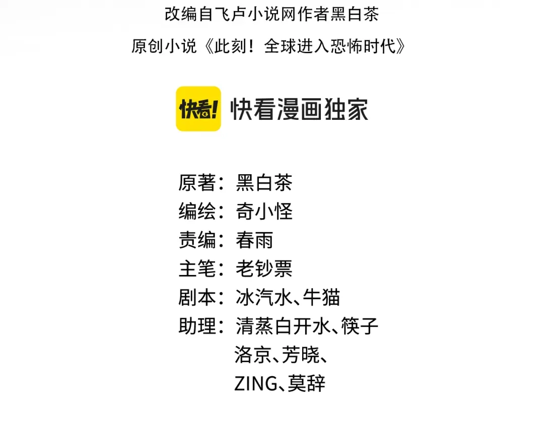 第606话戮神篇-调查“诛风”大会！-全球诡异时代-黑白茶（原著）+奇小怪（第4张）