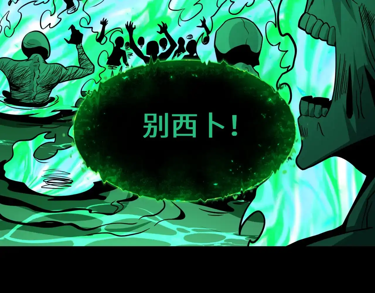 第623话戮神篇-地狱通道打开！-全球诡异时代-黑白茶（原著）+奇小怪（第8张）