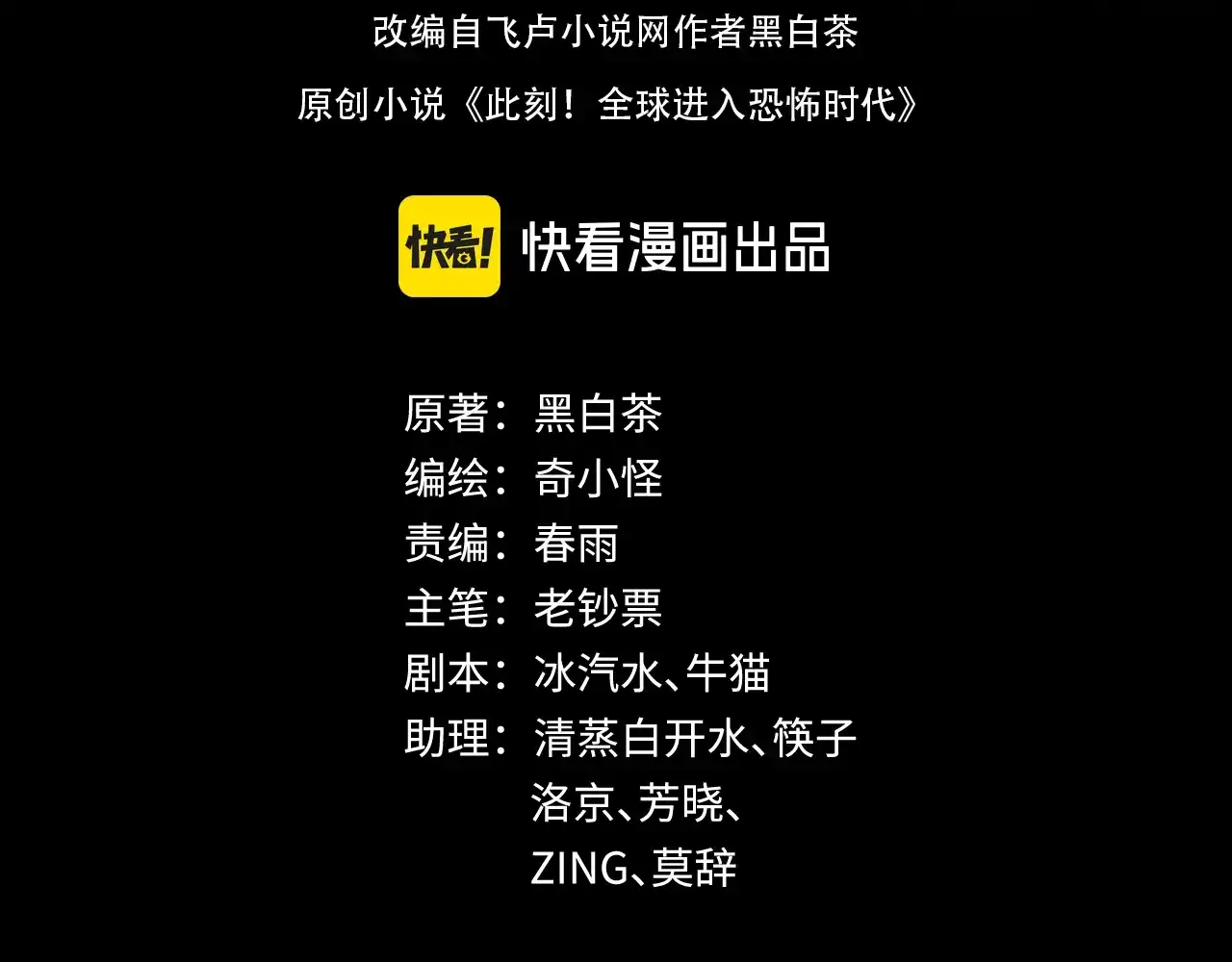 第623话戮神篇-地狱通道打开！-全球诡异时代-黑白茶（原著）+奇小怪（第3张）