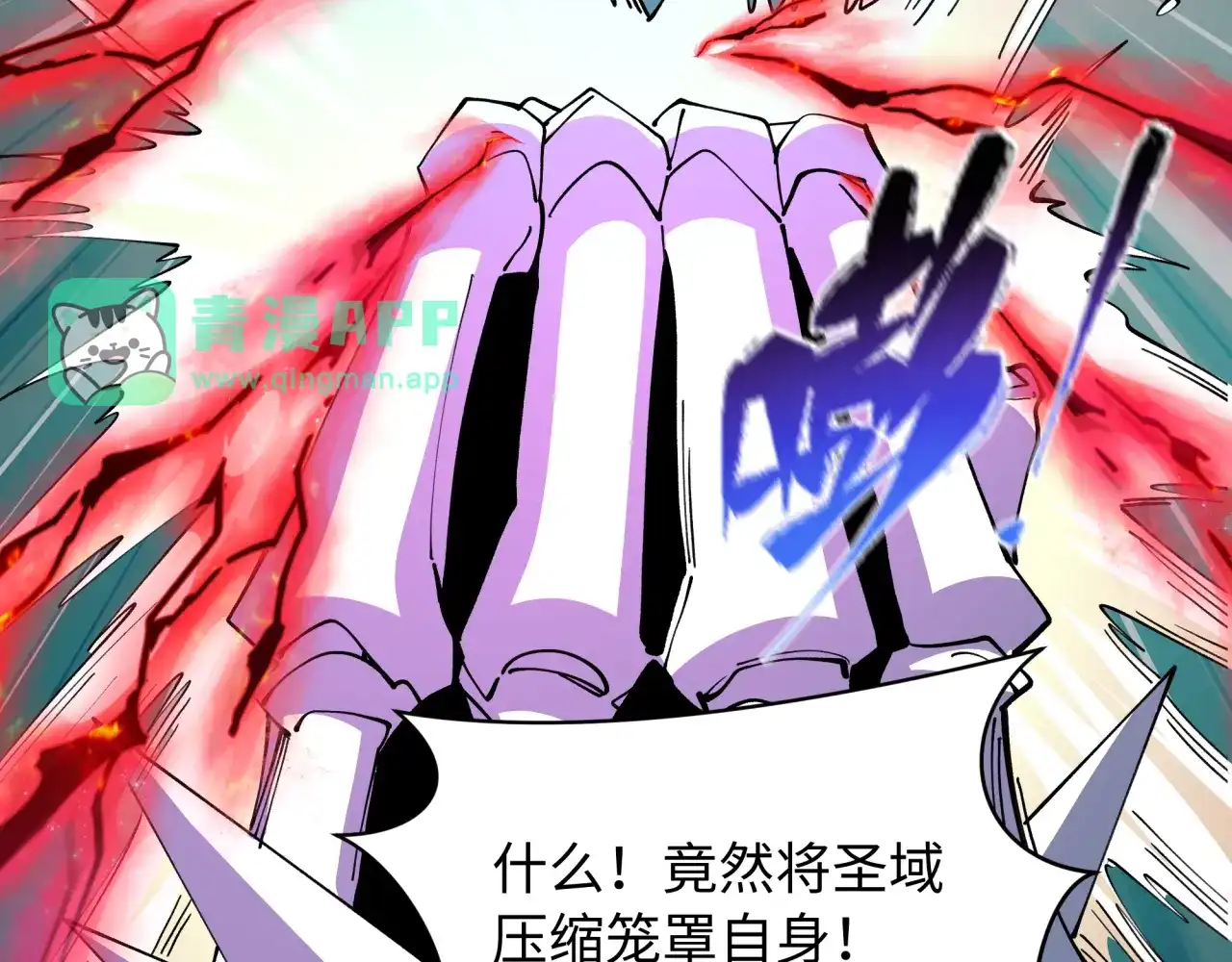 第624话戮神篇-暴食神力！-全球诡异时代-黑白茶（原著）+奇小怪（第15张）