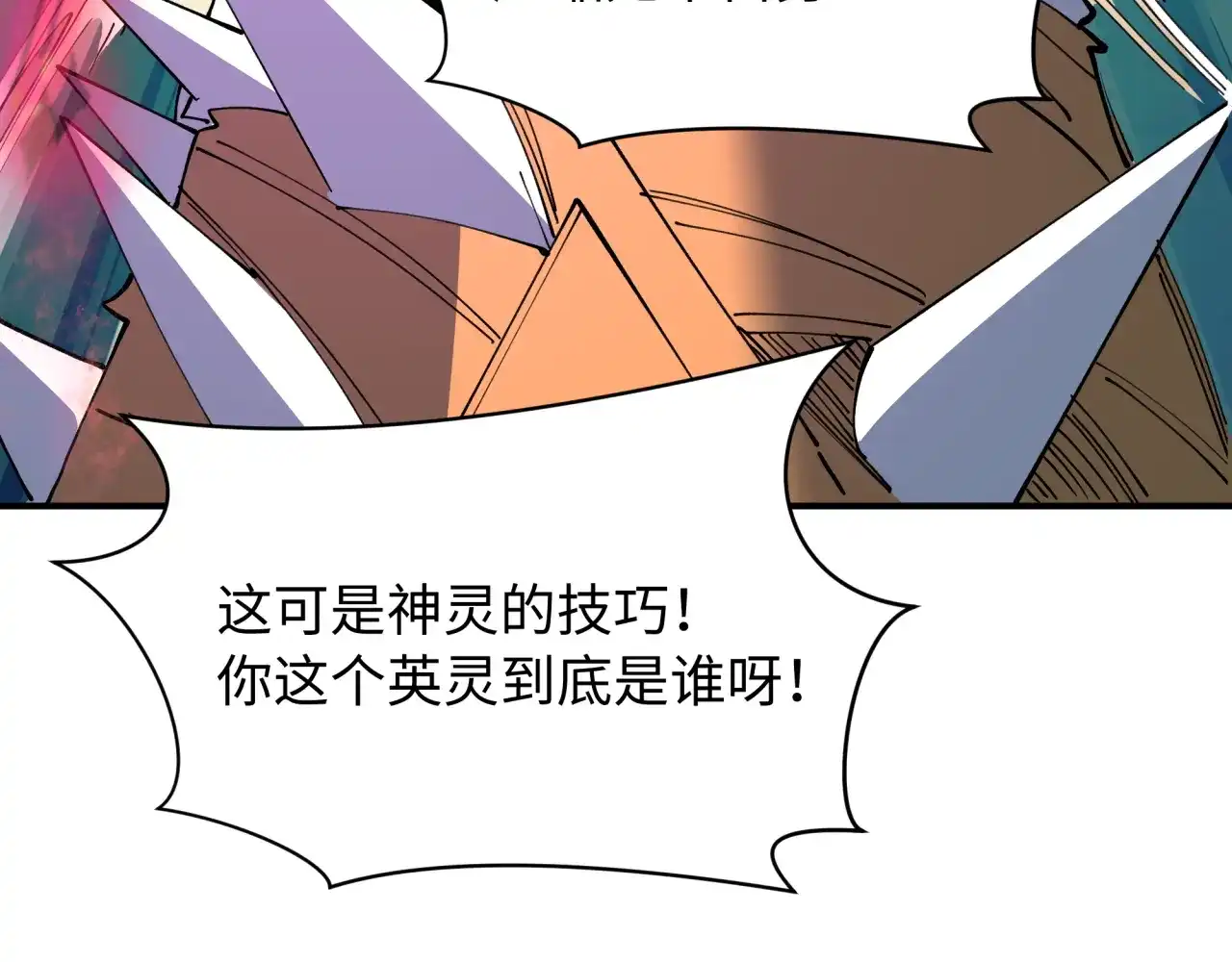 第624话戮神篇-暴食神力！-全球诡异时代-黑白茶（原著）+奇小怪（第16张）