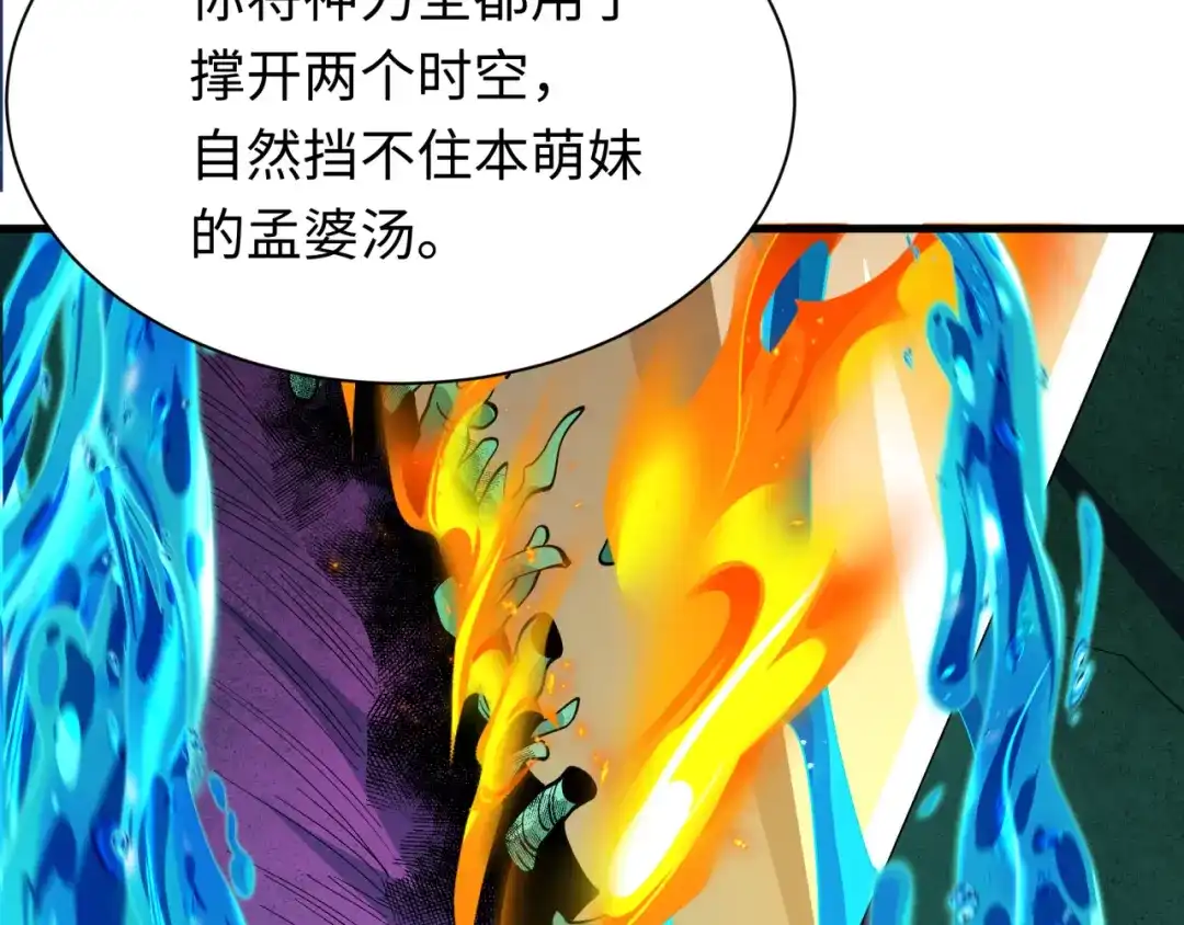 第625话戮神篇-联手斩神！-全球诡异时代-黑白茶（原著）+奇小怪（第19张）