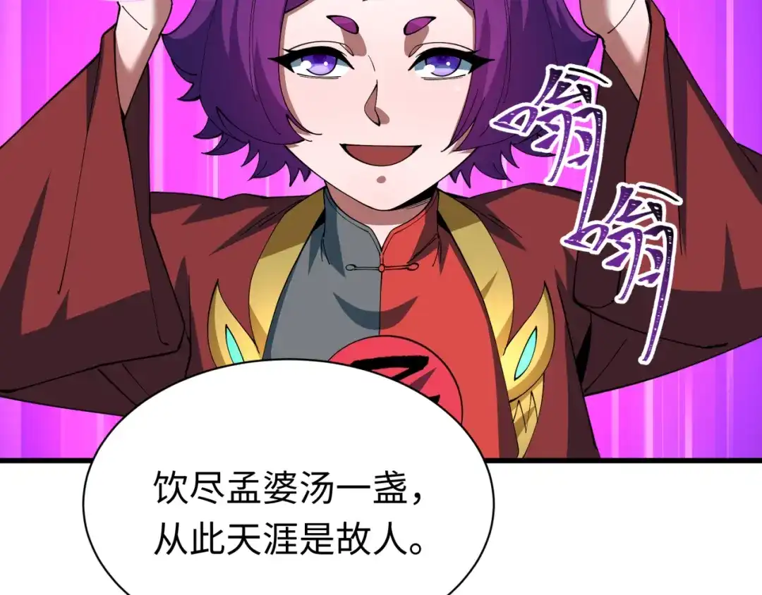 第625话戮神篇-联手斩神！-全球诡异时代-黑白茶（原著）+奇小怪（第23张）