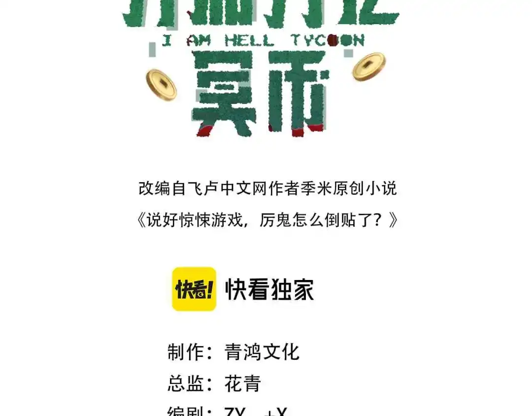 第309话林御VS八岐大蛇！-全球惊悚：开局万亿冥币-季米（原著）+青鸿文化+Ben.t（第2张）