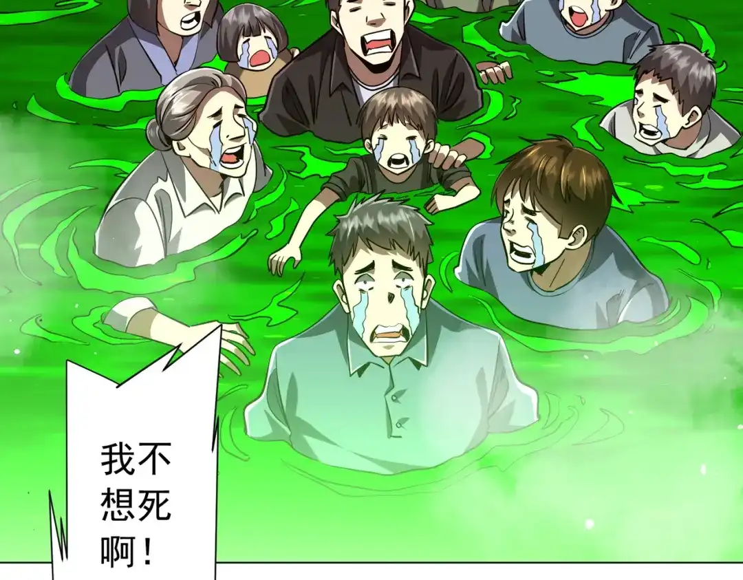 第310话解放！-全球惊悚：开局万亿冥币-季米（原著）+青鸿文化+Ben.t（第8张）