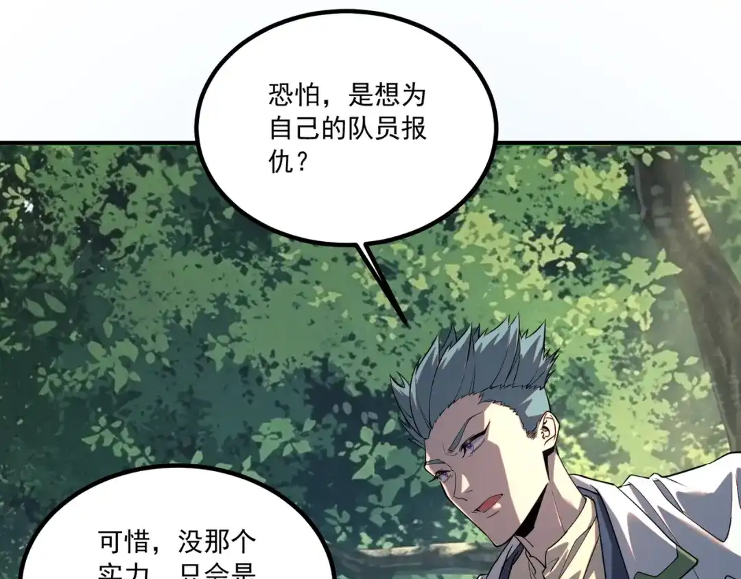 第79话一人压双校-全球异能：开局觉醒紫霄神雷-今晚的风儿甚是喧嚣/番茄小说+芝麻社（第48张）