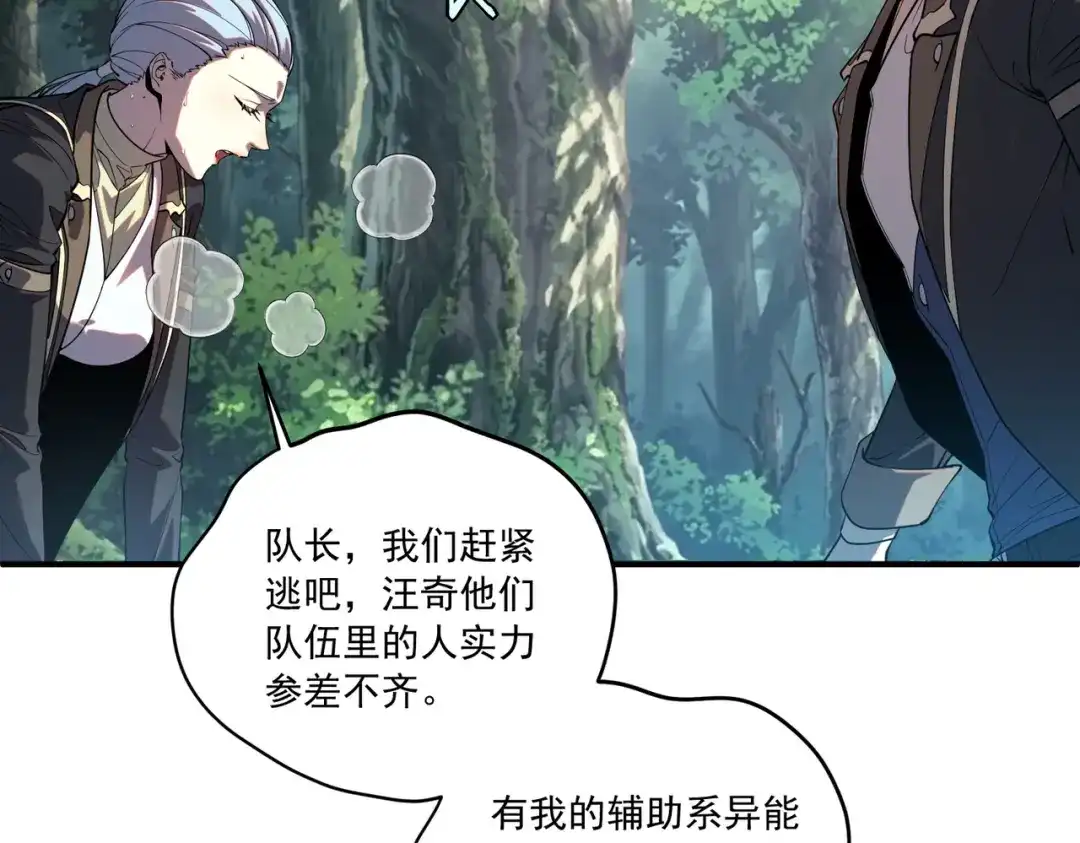 第79话一人压双校-全球异能：开局觉醒紫霄神雷-今晚的风儿甚是喧嚣/番茄小说+芝麻社（第33张）