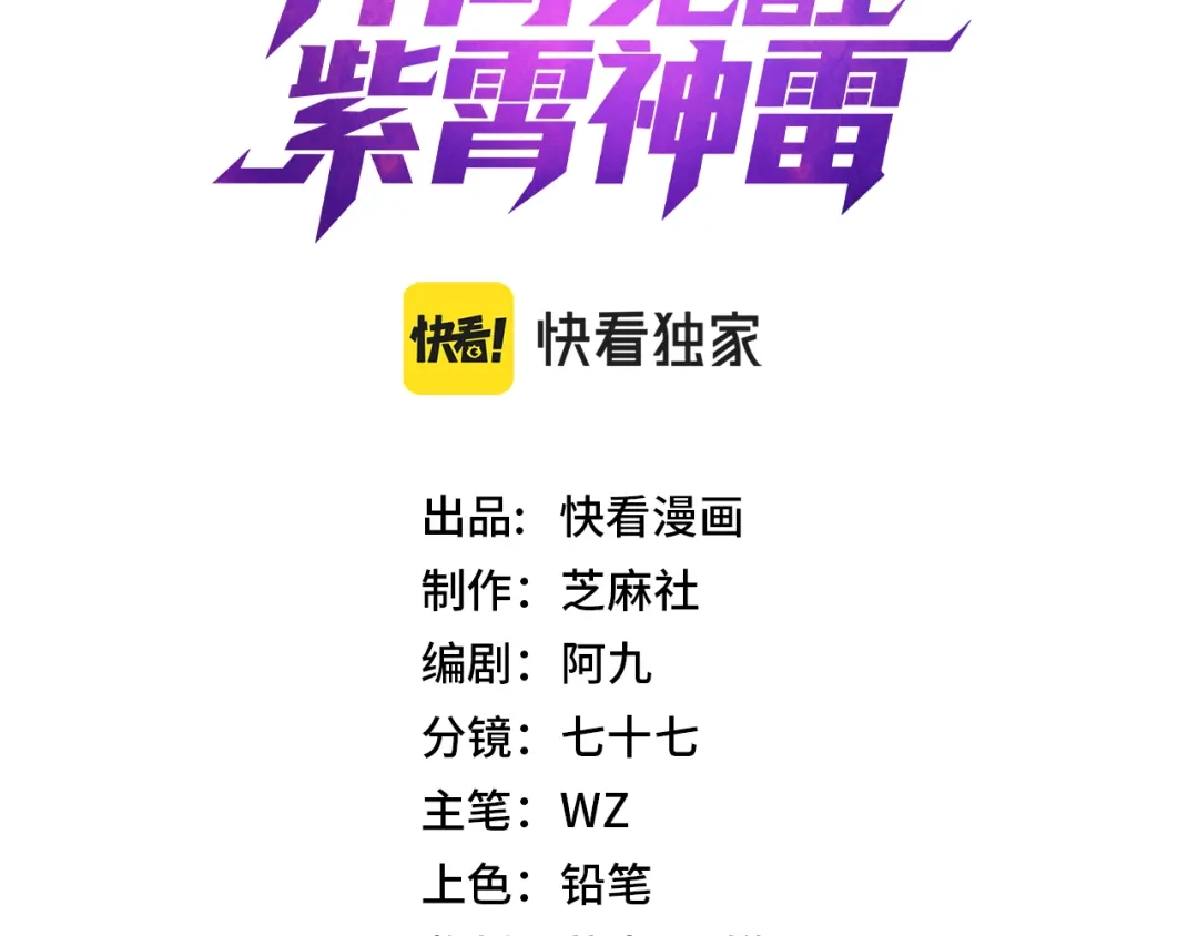 第79话一人压双校-全球异能：开局觉醒紫霄神雷-今晚的风儿甚是喧嚣/番茄小说+芝麻社（第2张）