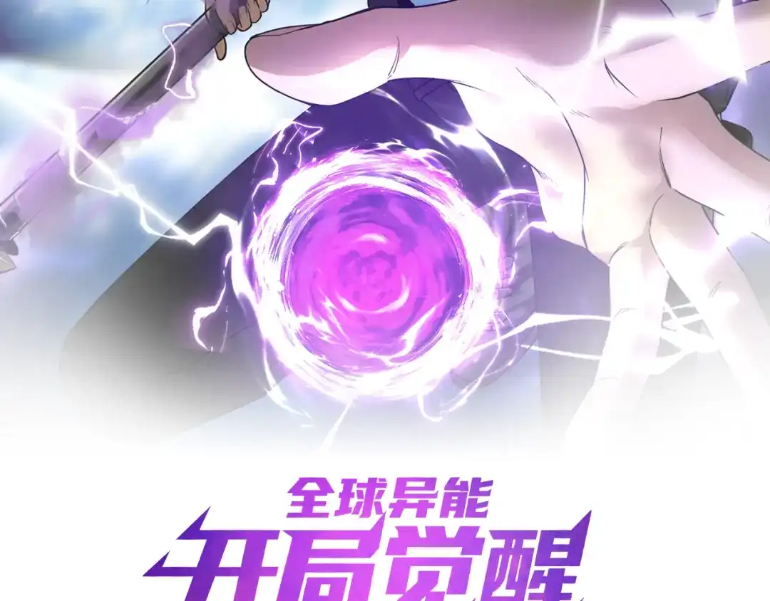 第79话一人压双校-全球异能：开局觉醒紫霄神雷-今晚的风儿甚是喧嚣/番茄小说+芝麻社（第1张）