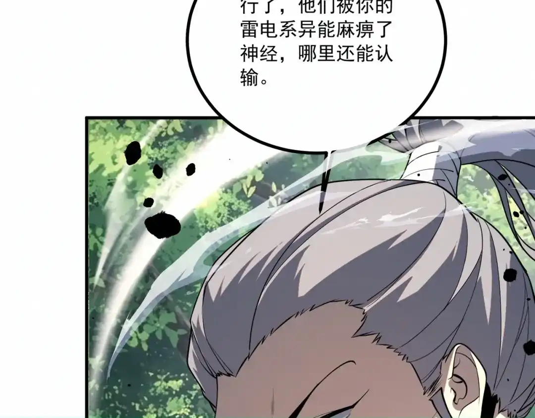 第80话九号遗迹-全球异能：开局觉醒紫霄神雷-今晚的风儿甚是喧嚣/番茄小说+芝麻社（第13张）