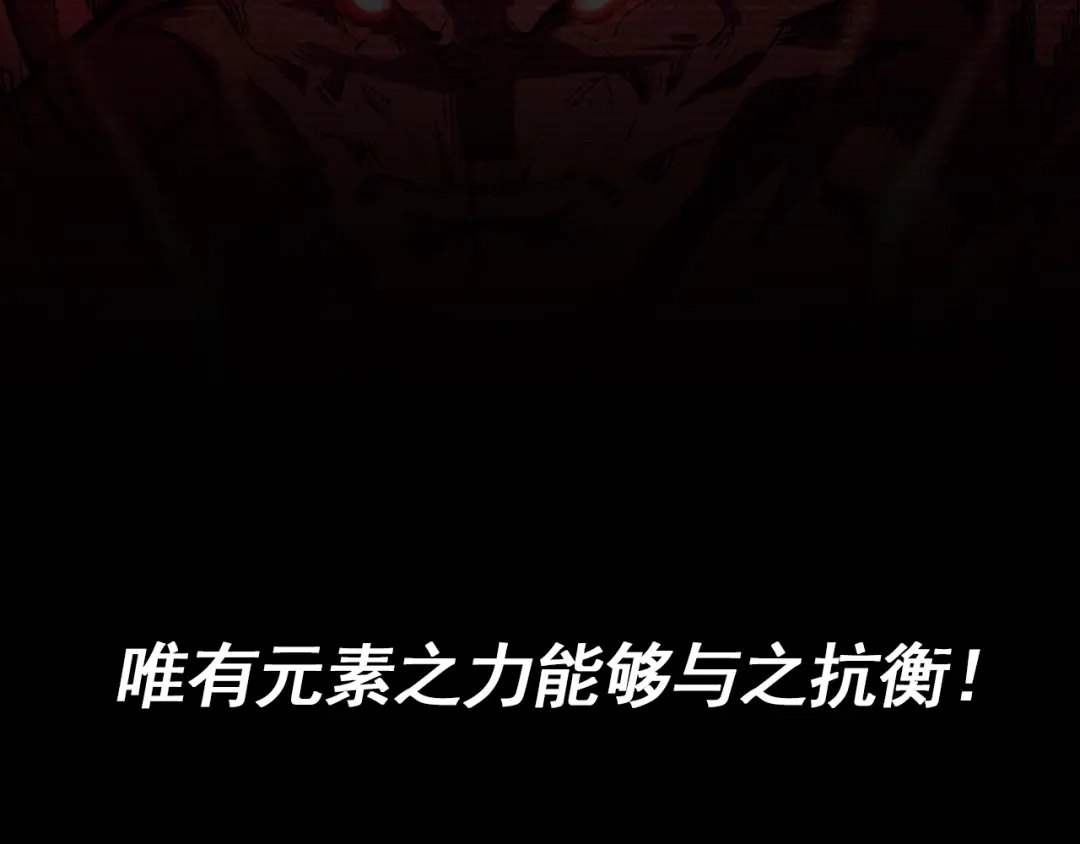预热：我能掌控所有元素！-全球异能：我掌控所有元素-秦门公主（原著）+A4漫业（第6张）