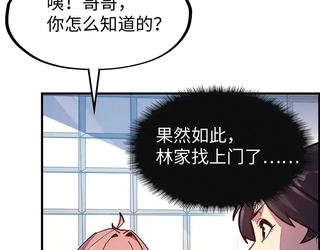 第10话可能的真相-全球异能：我掌控所有元素-秦门公主（原著）+A4漫业（第21张）