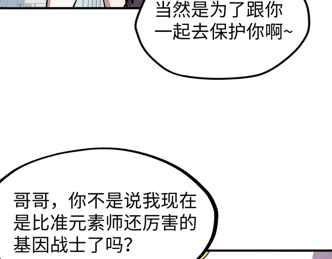 第11话少年，吃药吗？-全球异能：我掌控所有元素-秦门公主（原著）+A4漫业（第20张）
