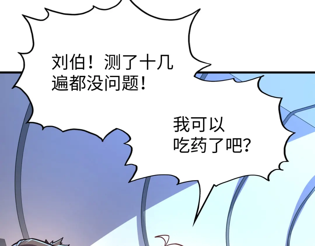 第12话药神？！-全球异能：我掌控所有元素-秦门公主（原著）+A4漫业（第6张）
