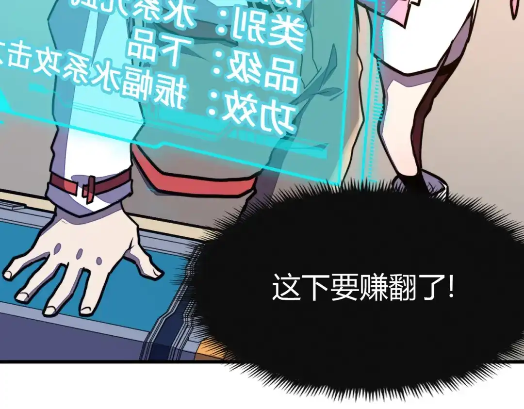 第13话开盲盒！-全球异能：我掌控所有元素-秦门公主（原著）+A4漫业（第7张）