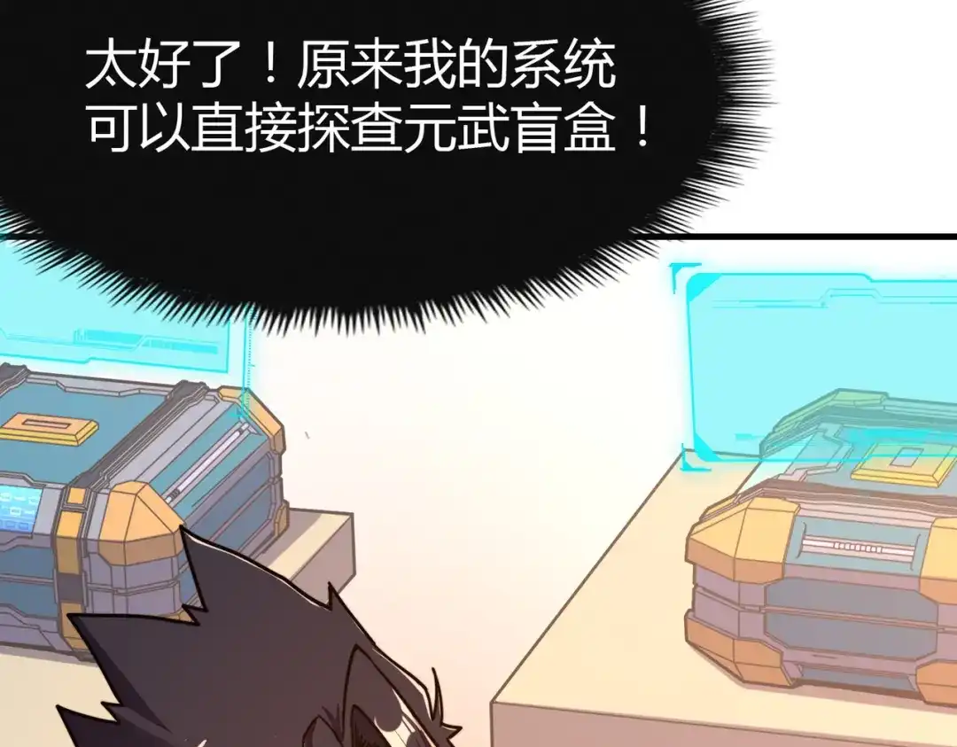 第13话开盲盒！-全球异能：我掌控所有元素-秦门公主（原著）+A4漫业（第5张）