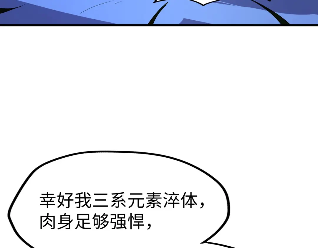 第14话第三次挑战-全球异能：我掌控所有元素-秦门公主（原著）+A4漫业（第11张）