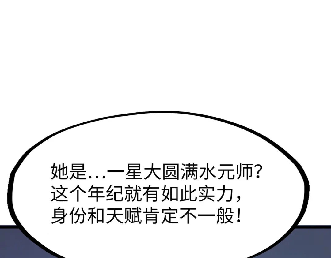 第16话百变魔女，包你满意！-全球异能：我掌控所有元素-秦门公主（原著）+A4漫业（第11张）