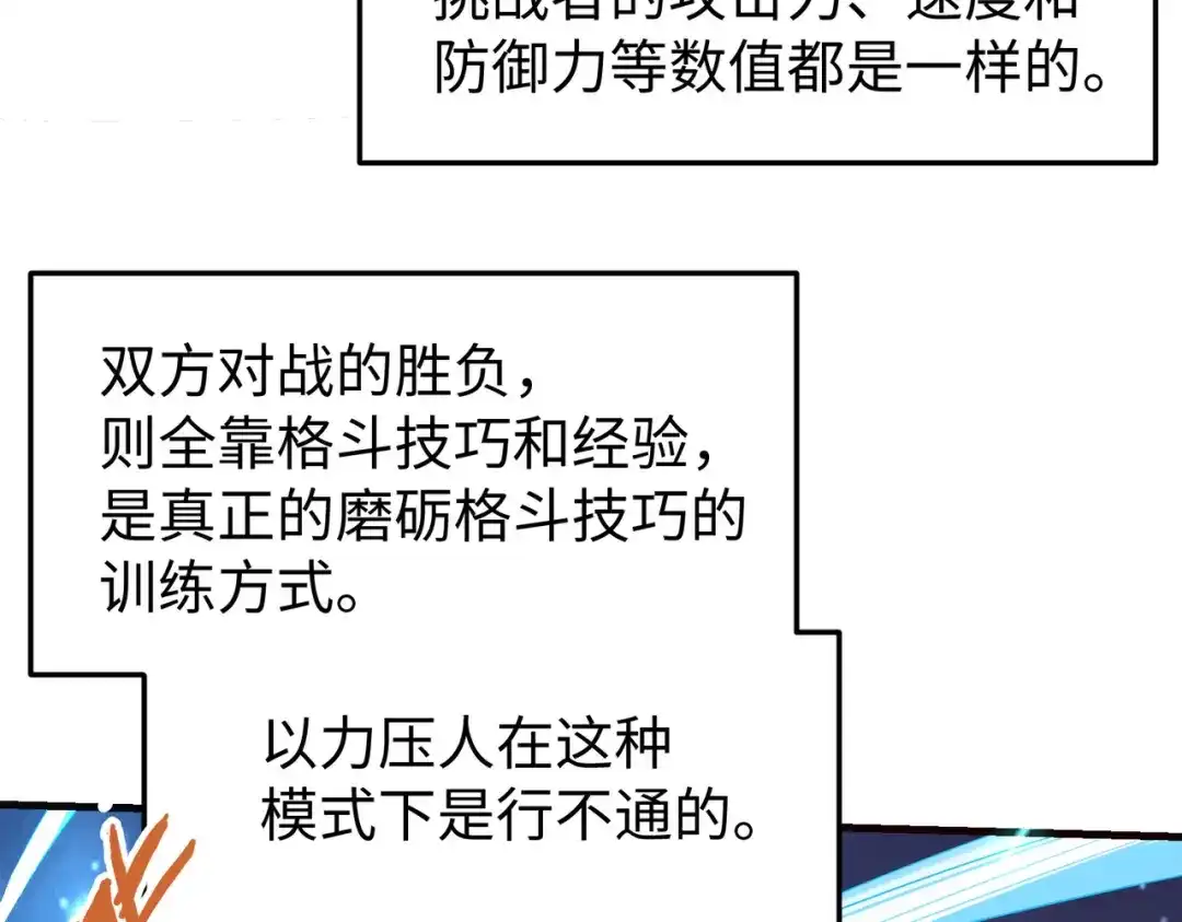 第17话危机靠近！-全球异能：我掌控所有元素-秦门公主（原著）+A4漫业（第8张）