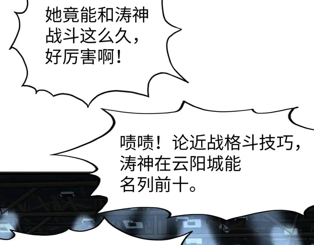 第17话危机靠近！-全球异能：我掌控所有元素-秦门公主（原著）+A4漫业（第12张）
