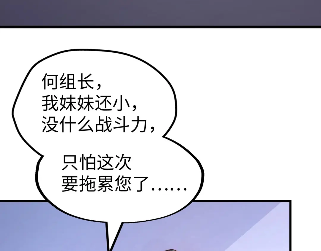 第18话危机靠近！-全球异能：我掌控所有元素-秦门公主（原著）+A4漫业（第10张）