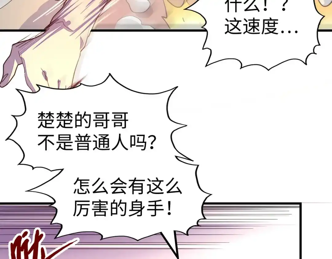第20话残酷-全球异能：我掌控所有元素-秦门公主（原著）+A4漫业（第12张）