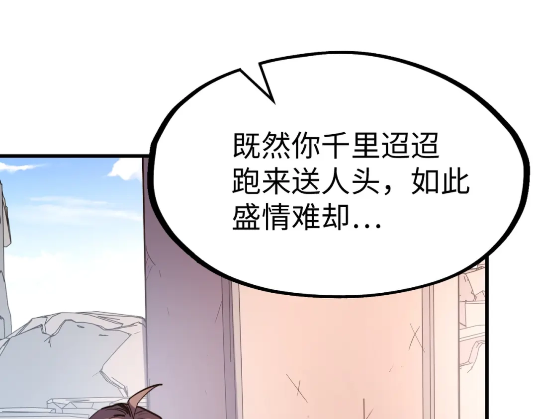 第21话结局已注定-全球异能：我掌控所有元素-秦门公主（原著）+A4漫业（第6张）