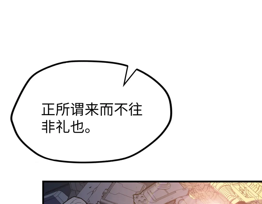 第21话结局已注定-全球异能：我掌控所有元素-秦门公主（原著）+A4漫业（第4张）