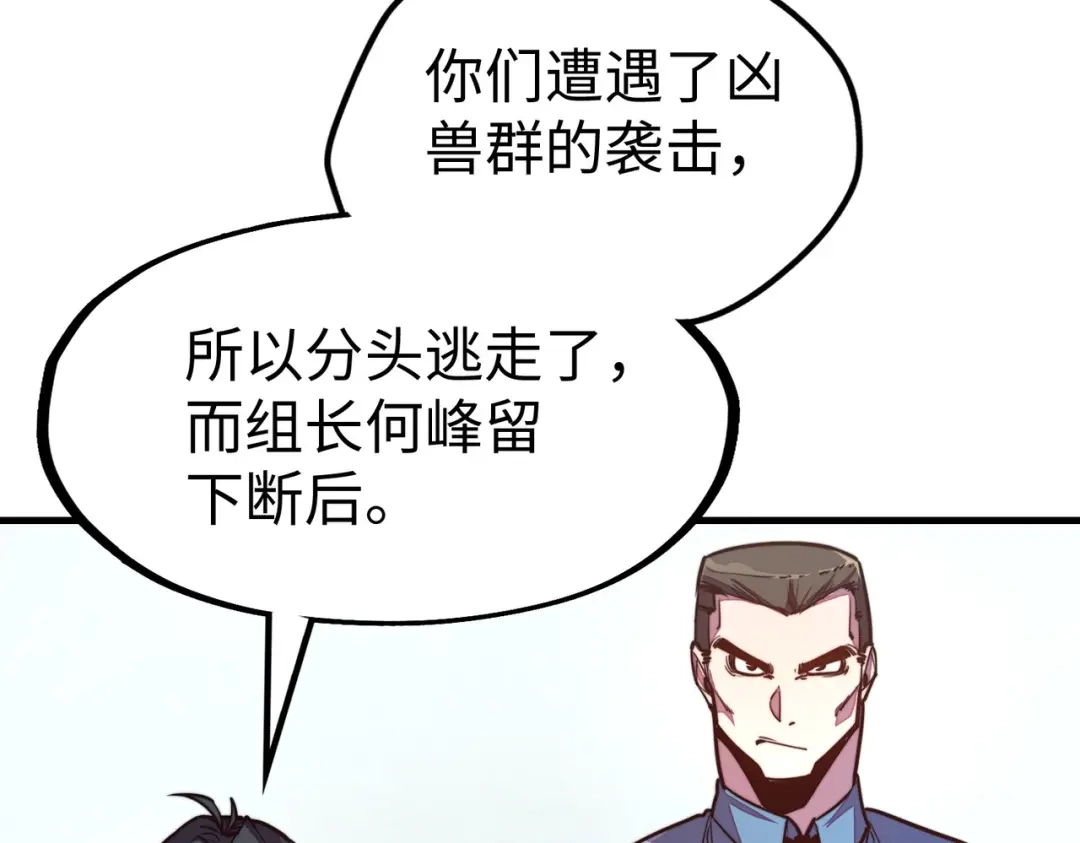 第22话我要见她-全球异能：我掌控所有元素-秦门公主（原著）+A4漫业（第6张）