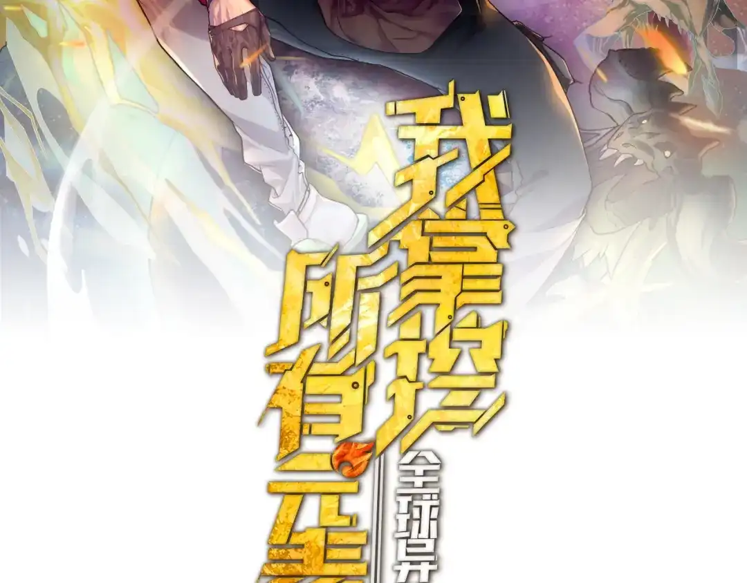 第24话被盯上了-全球异能：我掌控所有元素-秦门公主（原著）+A4漫业（第1张）