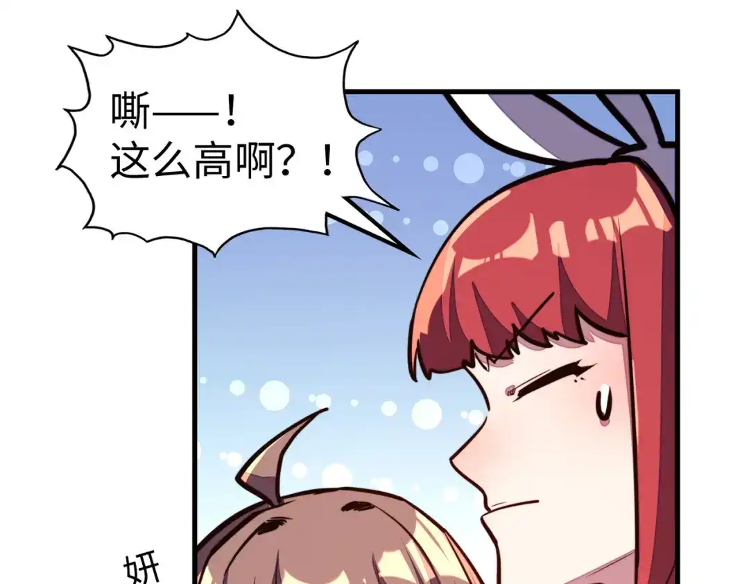 第25话赚大钱的办法-全球异能：我掌控所有元素-秦门公主（原著）+A4漫业（第18张）