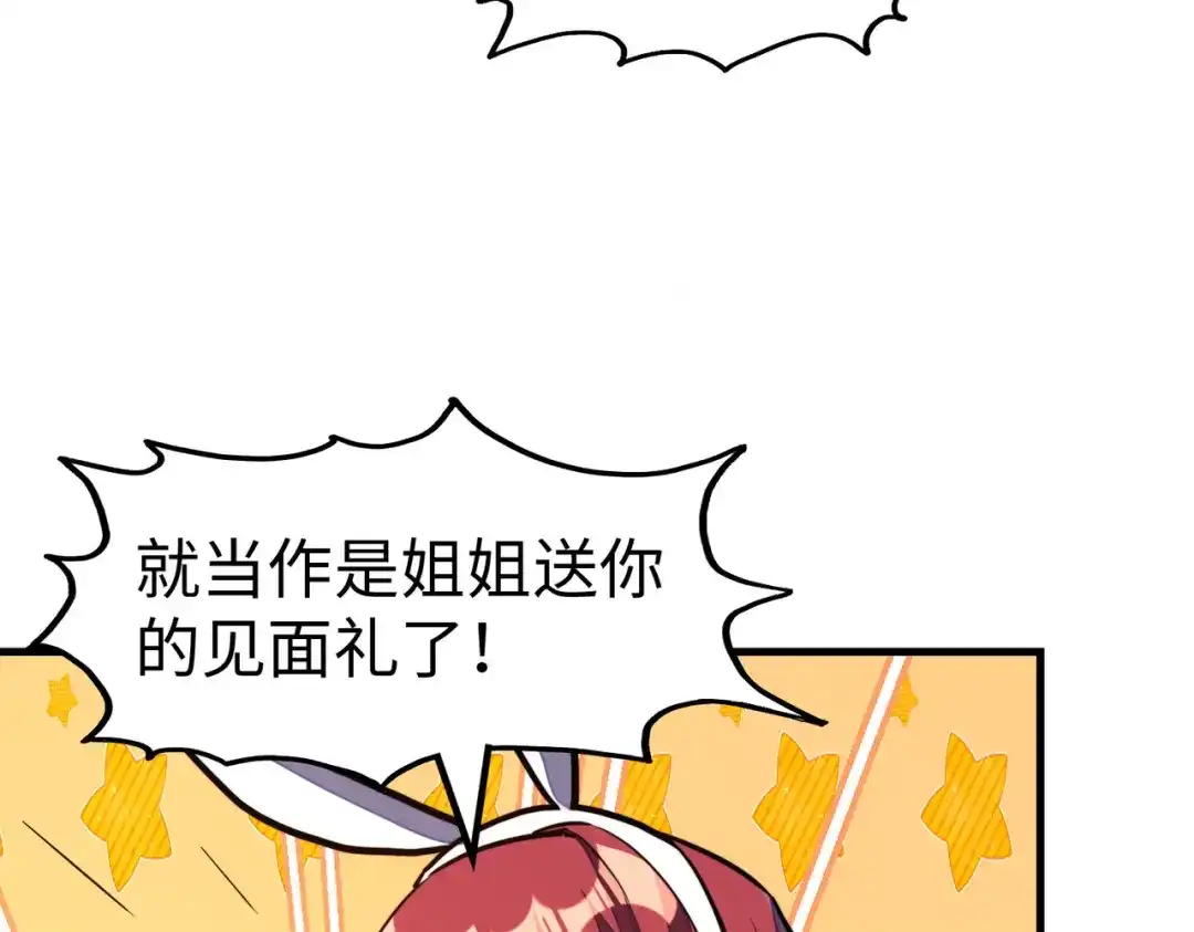 第25话赚大钱的办法-全球异能：我掌控所有元素-秦门公主（原著）+A4漫业（第9张）