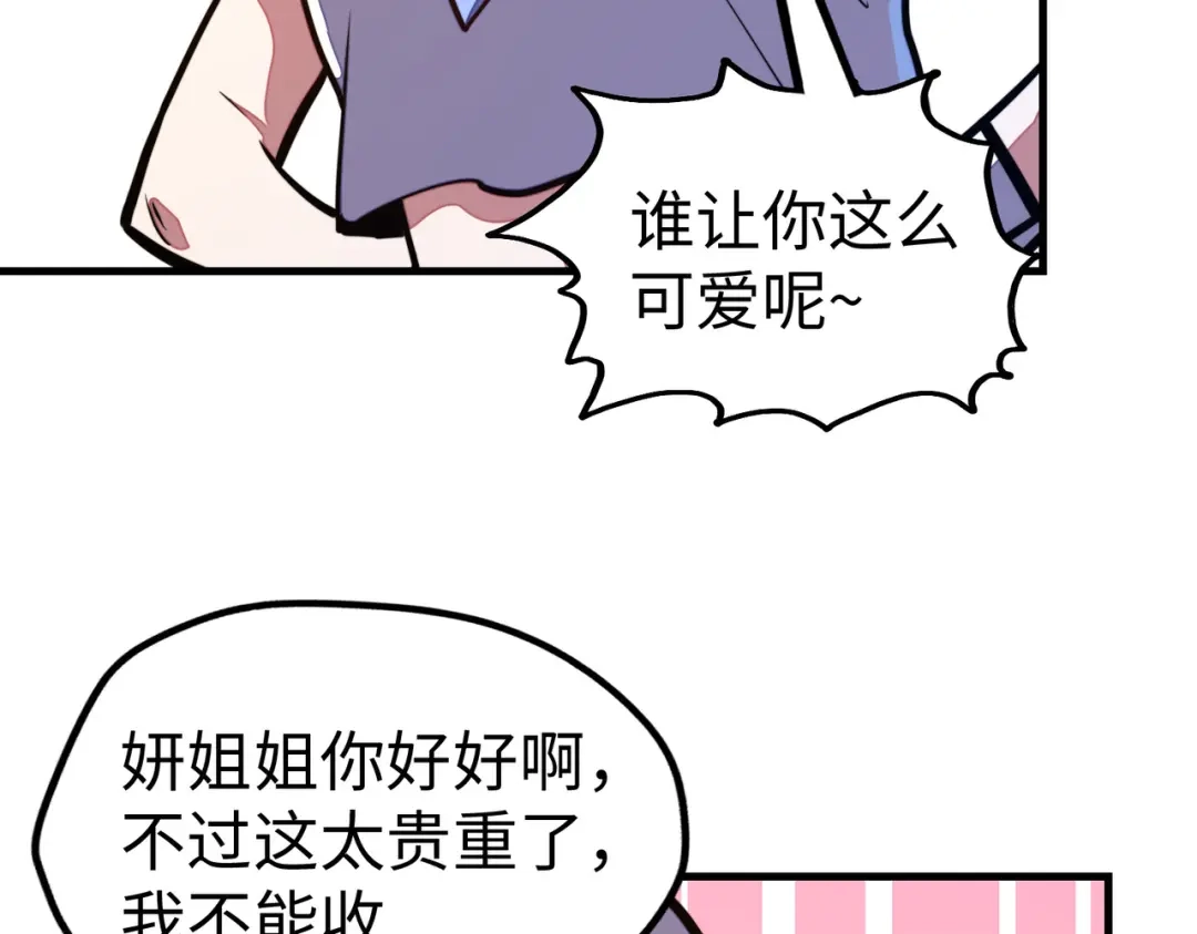 第25话赚大钱的办法-全球异能：我掌控所有元素-秦门公主（原著）+A4漫业（第11张）