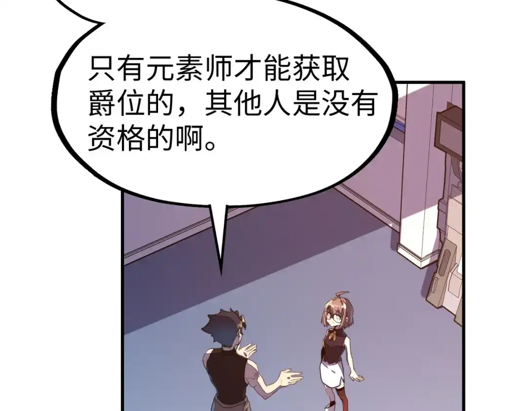 第27话妍姐的诱惑-全球异能：我掌控所有元素-秦门公主（原著）+A4漫业（第6张）