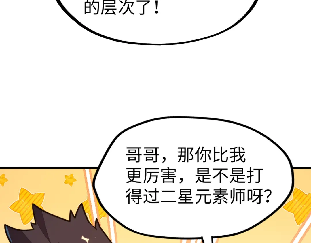 第27话妍姐的诱惑-全球异能：我掌控所有元素-秦门公主（原著）+A4漫业（第13张）