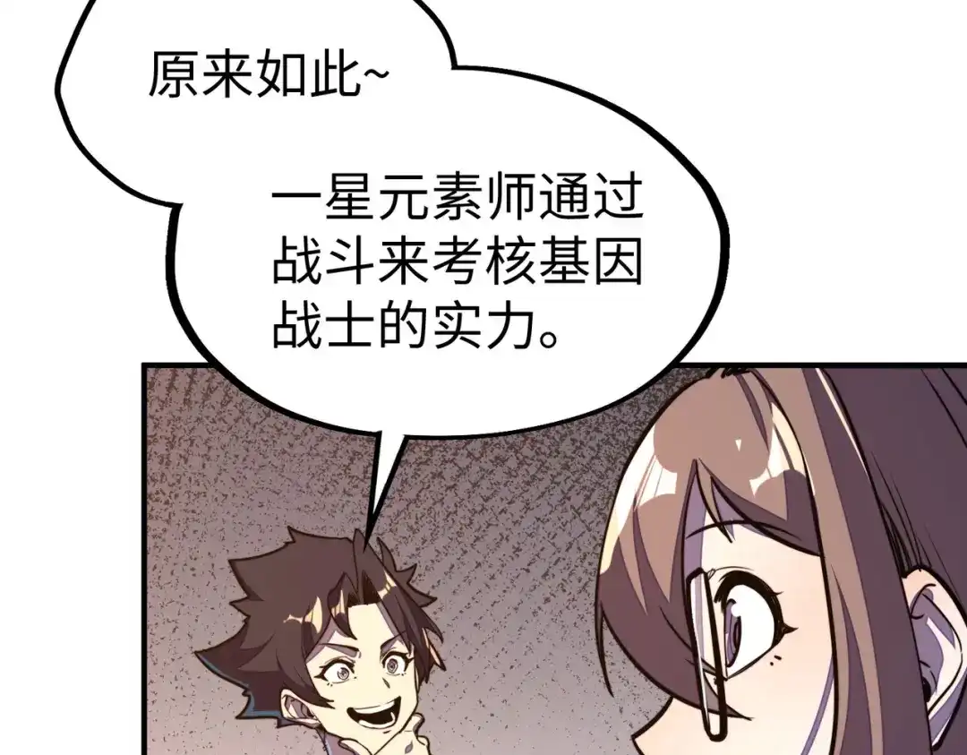 第27话妍姐的诱惑-全球异能：我掌控所有元素-秦门公主（原著）+A4漫业（第11张）