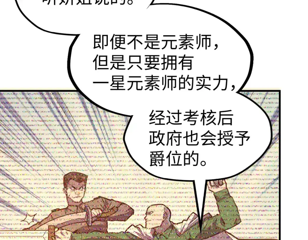 第27话妍姐的诱惑-全球异能：我掌控所有元素-秦门公主（原著）+A4漫业（第8张）