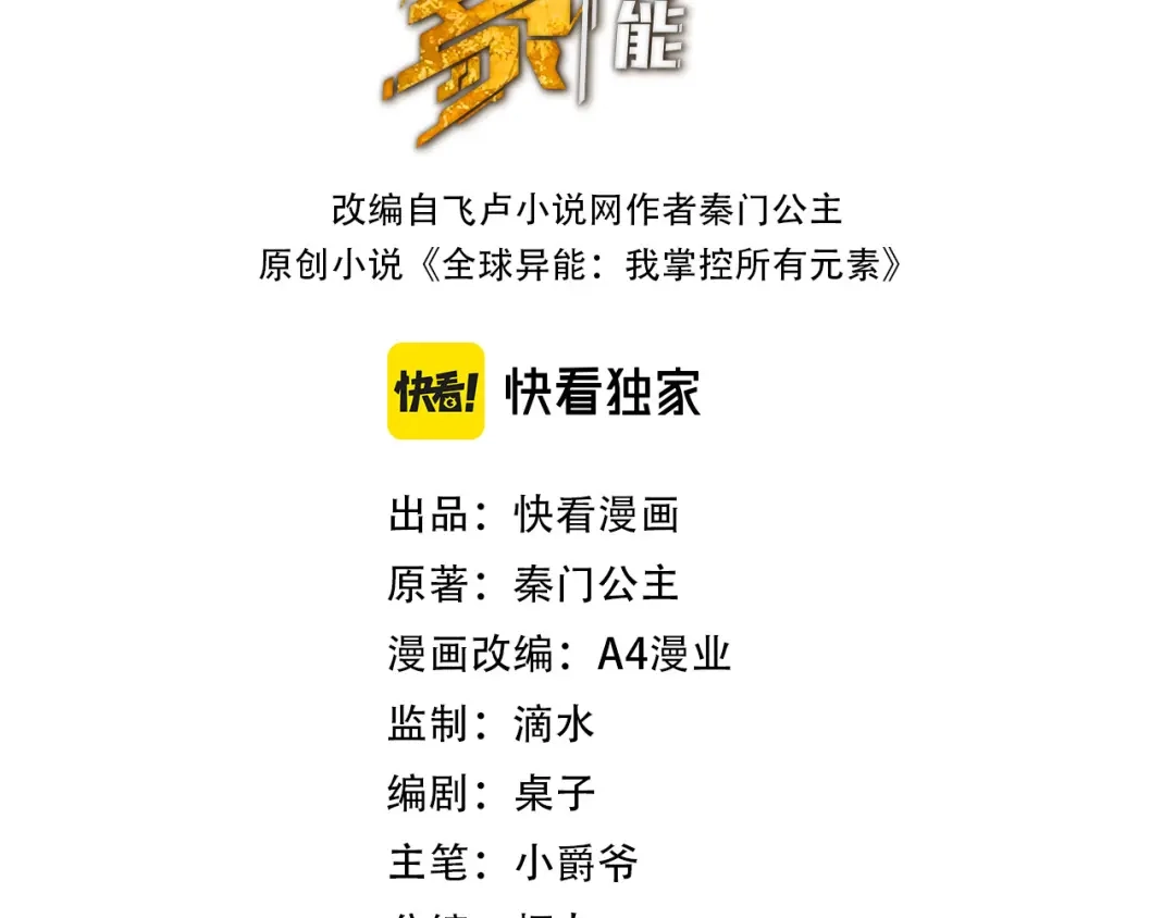 第28话林家的阴谋-全球异能：我掌控所有元素-秦门公主（原著）+A4漫业（第2张）