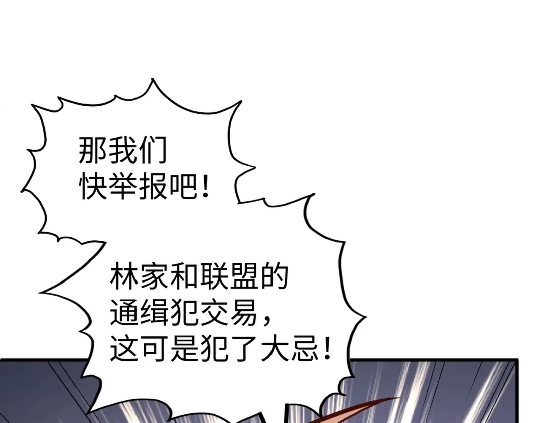 第28话林家的阴谋-全球异能：我掌控所有元素-秦门公主（原著）+A4漫业（第9张）