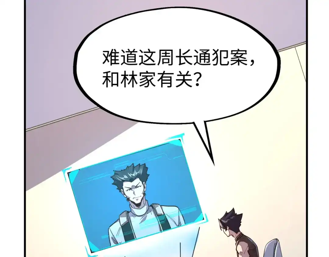 第28话林家的阴谋-全球异能：我掌控所有元素-秦门公主（原著）+A4漫业（第5张）