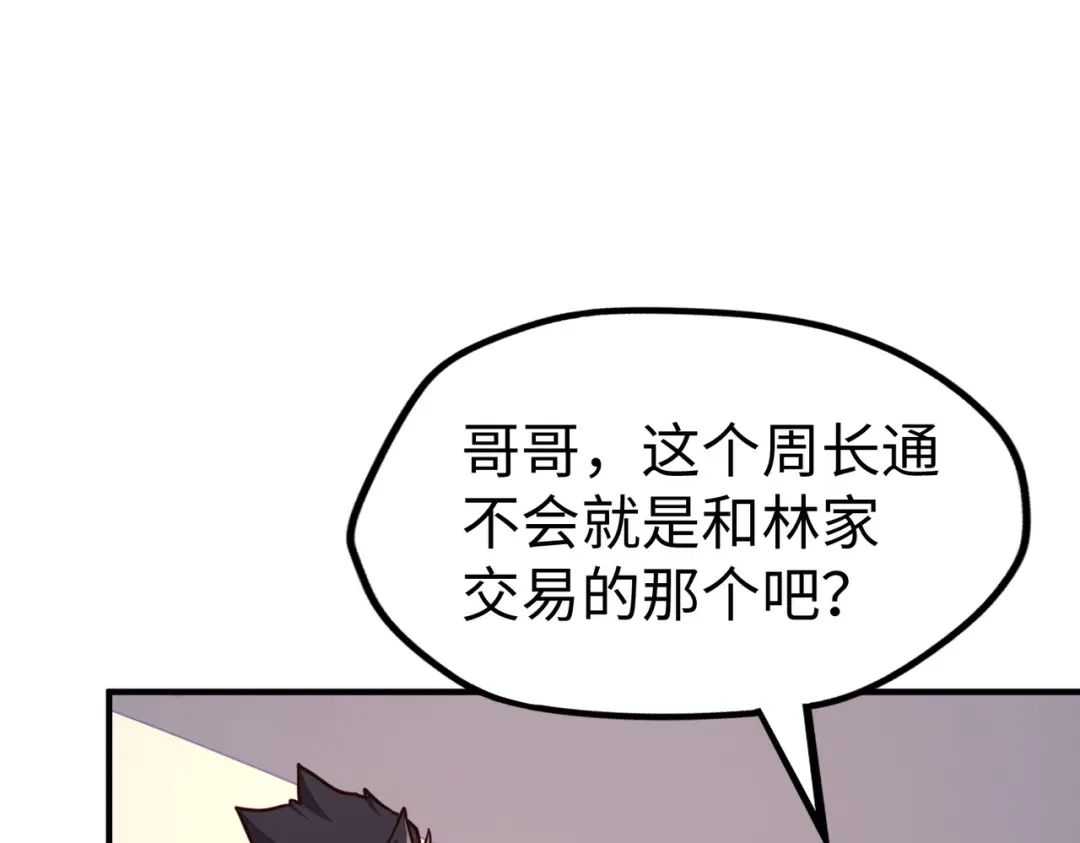 第28话林家的阴谋-全球异能：我掌控所有元素-秦门公主（原著）+A4漫业（第7张）