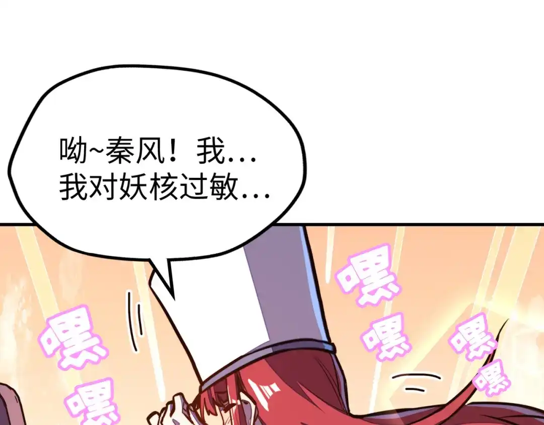 第29话震惊的关系-全球异能：我掌控所有元素-秦门公主（原著）+A4漫业（第5张）