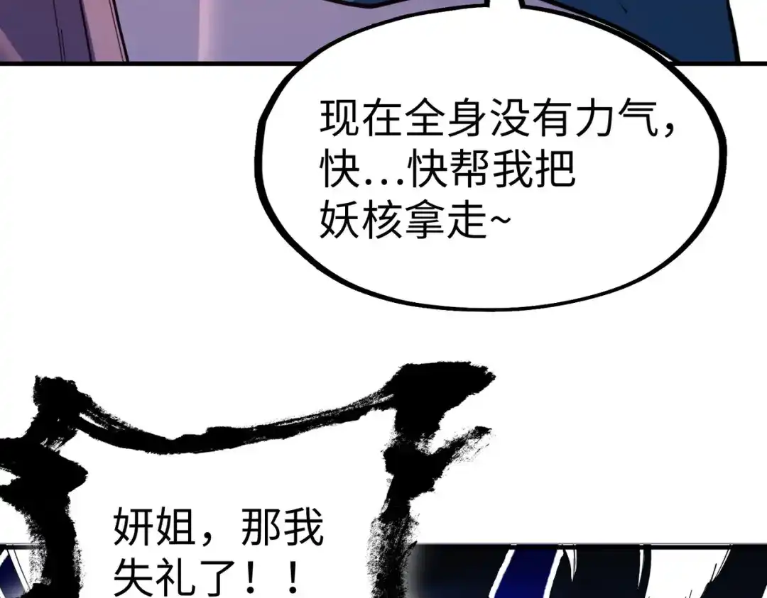 第29话震惊的关系-全球异能：我掌控所有元素-秦门公主（原著）+A4漫业（第7张）