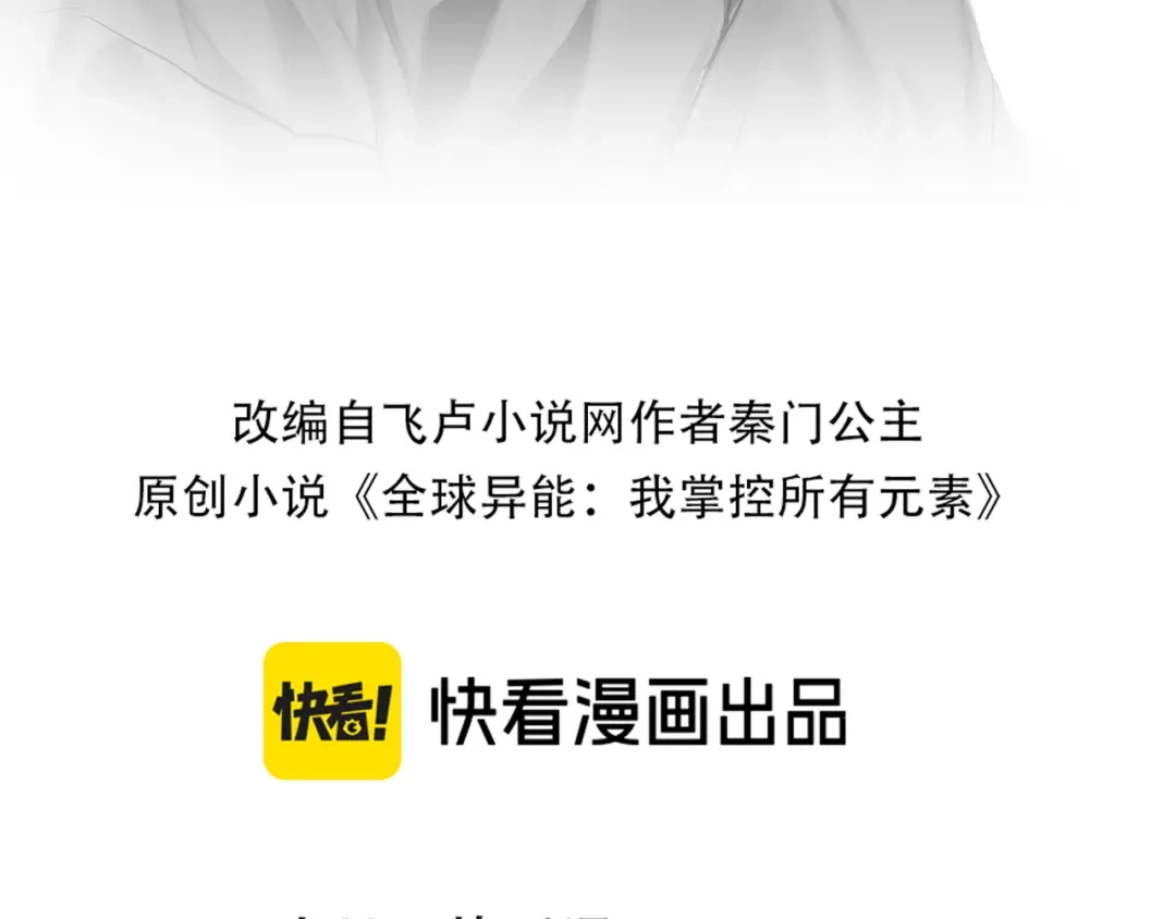 第31话得手-全球异能：我掌控所有元素-秦门公主（原著）+A4漫业（第2张）
