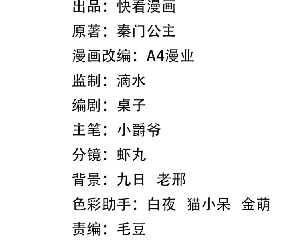 第31话得手-全球异能：我掌控所有元素-秦门公主（原著）+A4漫业（第3张）
