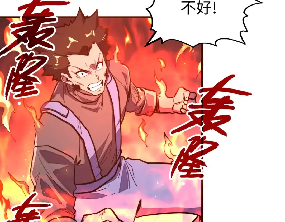 第31话得手-全球异能：我掌控所有元素-秦门公主（原著）+A4漫业（第8张）